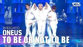 ONEUS(원어스) - TO BE OR NOT TO BE @인기가요 inkigayo 20200823