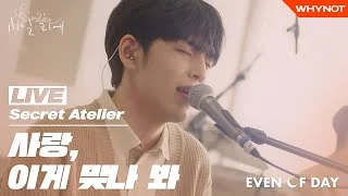 Day6 (Even of Day) - So This Is Love