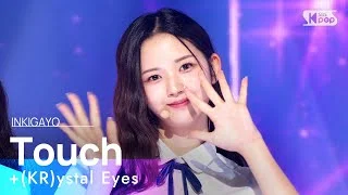 +(KR)ystal Eyes(크리스탈 아이즈) - Touch @인기가요 inkigayo 20230702