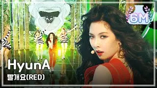 [Comeback Stage] HyunA(4minute) - RED, 현아(포미닛) - 빨개요, Show Music core 20140726