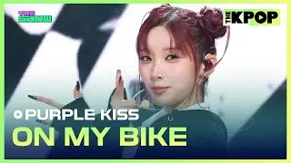 PURPLE KISS, ON MY BIKE (퍼플키스, ON MY BIKE) [THE SHOW 241029]