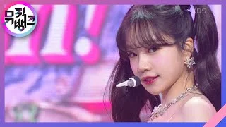 러브 쉿! (Love Shhh!) - 조유리 (JO YURI) [뮤직뱅크/Music Bank] | KBS 220617 방송