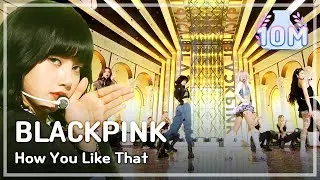 [쇼! 음악중심] 블랙핑크 -하우 유 라이크 댓 , BLACKPINK -How You Like That 20200704