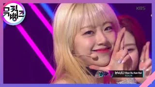 눈누난나 (Nun Nu Nan Na) - 시그니처 (cignature) [뮤직뱅크/Music Bank] 20200207