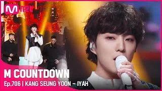 [KANG SEUNG YOON - IYAH] Comeback Stage |#엠카운트다운 | M COUNTDOWN EP.706 | Mnet 210415 방송