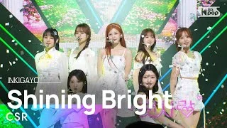 CSR(첫사랑) - Shining Bright(빛을 따라서) @인기가요 inkigayo 20230409