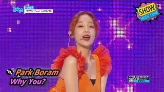 [Comeback Stage] Park Boram - Why, You?, 박보람 - 넌 왜?(Feat. 서사무엘) Show Music core 20170715