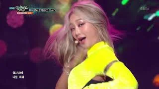 뮤직뱅크 Music Bank -바다보러갈래 (SEE SEA)- 효린(HYOLYN).20180727