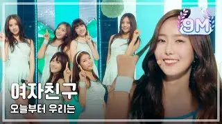 [Comeback Stage]  GFriend - Me Gustas Tu, 여자친구 - 오늘부터 우리는, Show Music core 20150725