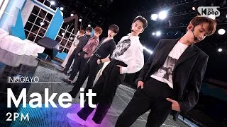 2PM(투피엠) - Make it(해야 해) @인기가요 inkigayo 20210704