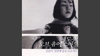 Kim Yoon Ah - Wall (string ver.)