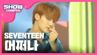 [Show Champion] 세븐틴 - 어쩌나 (SEVENTEEN - Oh My!) l EP.278