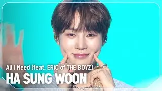 [SPECIAL STAGE] 하성운(HA SUNG WOON) - All I Need (feat. ERIC of THE BOYZ)lShow ChampionlEP.528l240807