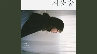 Sooyoung - Winter Breath (Acoustic Ver.)