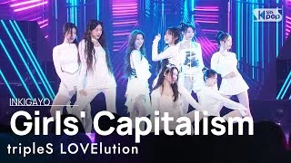 tripleS LOVElution(트리플에스 러블루션) - Girls' Capitalism @인기가요 inkigayo 20230903