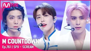 [SF9 - SCREAM] Comeback Stage | #엠카운트다운 EP.761 | Mnet 220714 방송