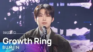 BUMJIN (범진) - Growth Ring (나이테) @인기가요 inkigayo 20241215